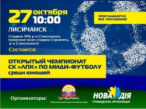 Футбол ЛПК НоваДия
