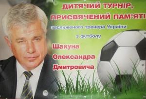 «МЕМОРИАЛ АЛЕКСАНДРА ШАКУНА-2017»