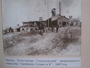 ШАХТА «КОНСТАНТИН СКАЛЬКОВСКИЙ»