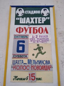 «Шахта им. Дмитрия Мельникова» Лисичанск –  «Колос» Новоайдар