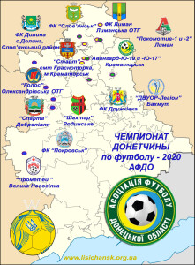 2020 - АФДО Чемпіонату Донецької області з футболу